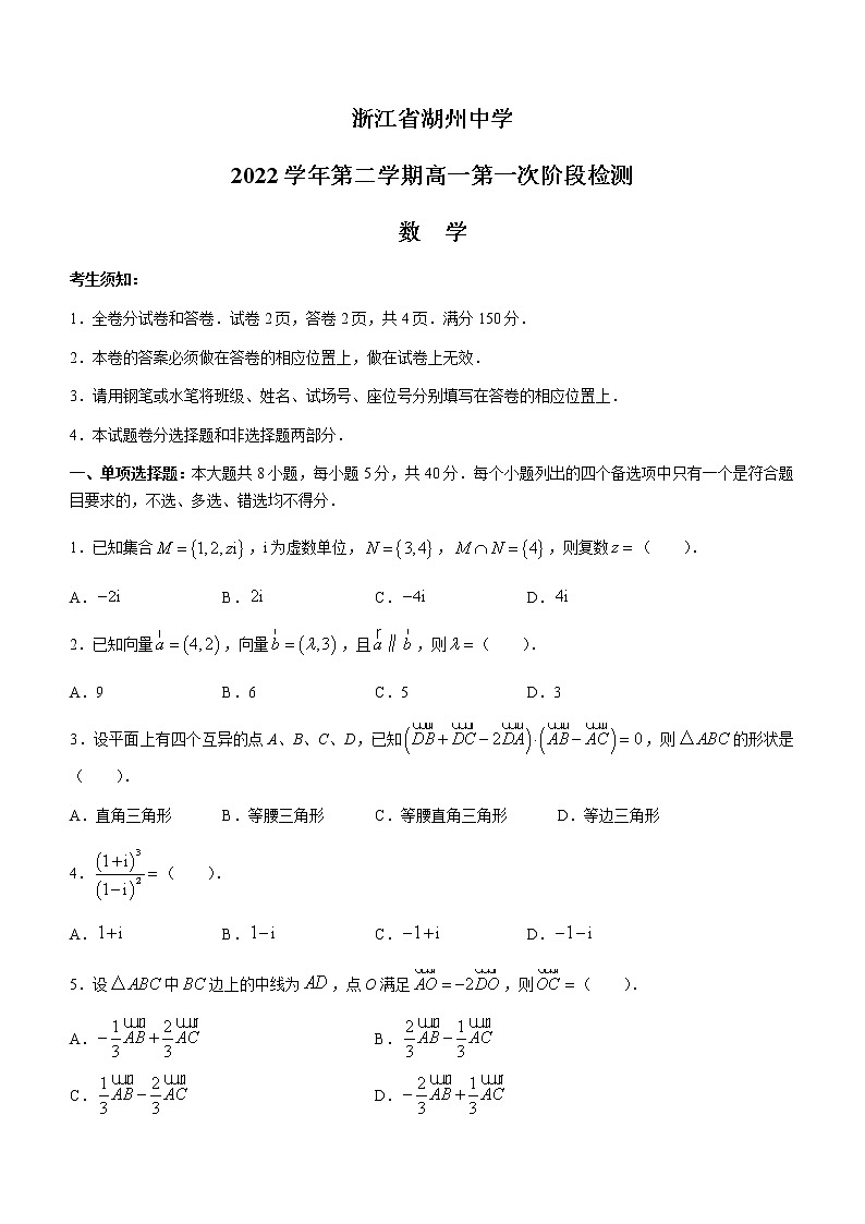 2023湖州中学高一下学期3月第一次检测试题数学含答案01
