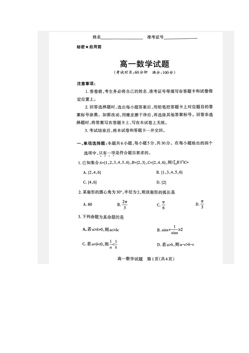 2023太原等五地朔州一中校等校高一下学期开学考试数学试题图片版无答案01