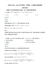 2022天津河西区高一上学期期末数学试题含解析