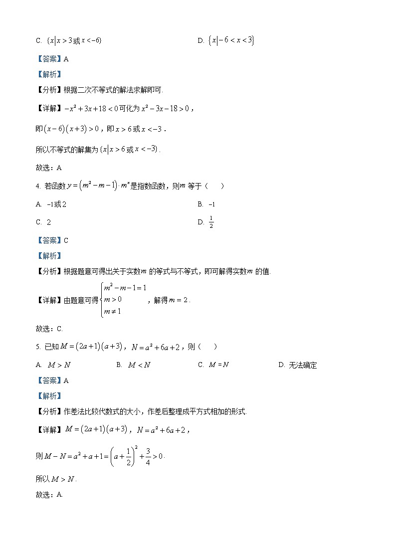 河南省周口市沈丘县长安高级中学2022-2023学年高一上学期期中数学试题含解析第2页