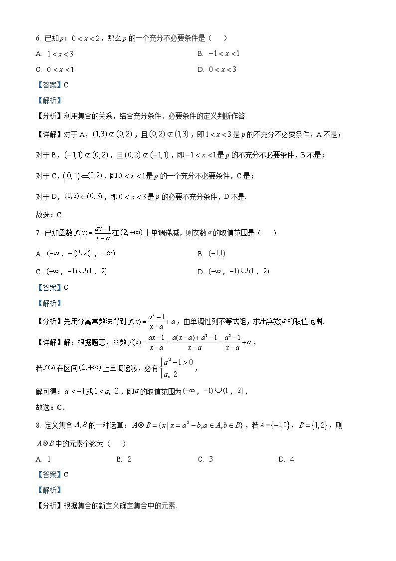 河南省周口市沈丘县长安高级中学2022-2023学年高一上学期期中数学试题含解析第3页