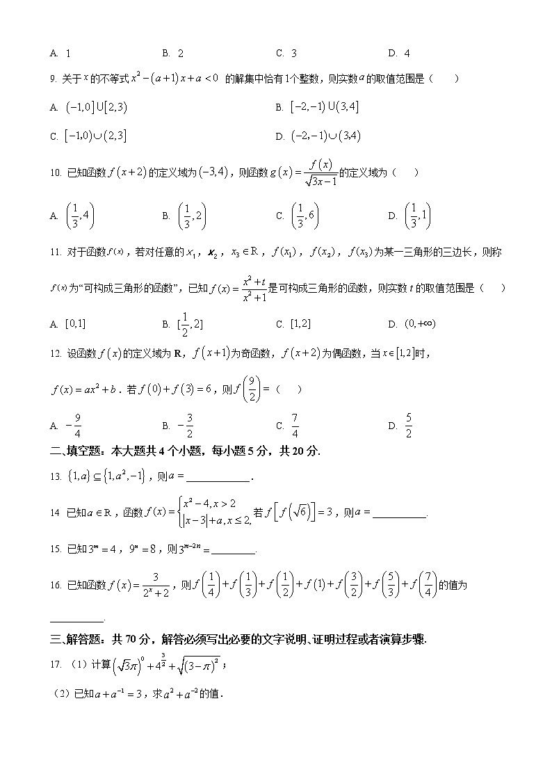 河南省周口市沈丘县长安高级中学2022-2023学年高一上学期期中数学试题（原卷版）第2页