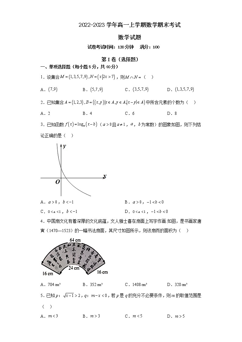2023周口恒大中学高一上学期期末数学试题含解析01
