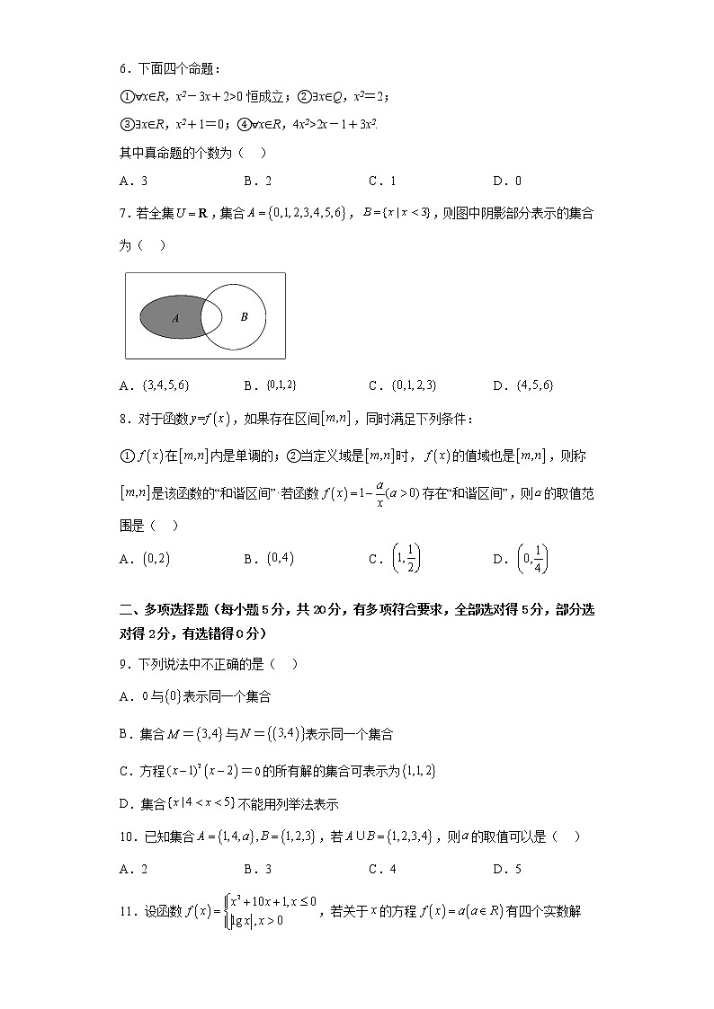 2023周口恒大中学高一上学期期末数学试题含解析02