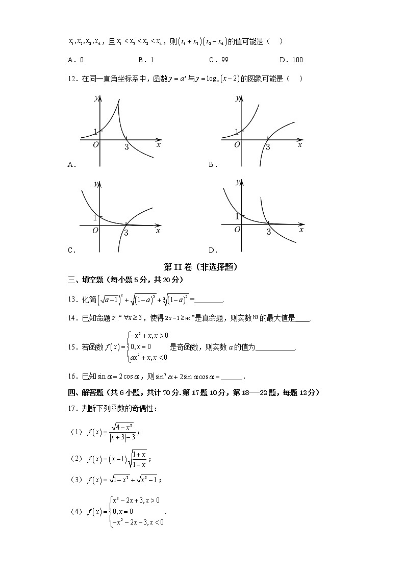 2023周口恒大中学高一上学期期末数学试题含解析03