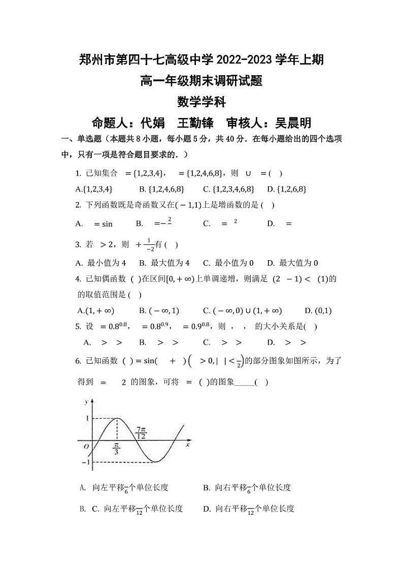 郑州市第四十七高级中学2022-2023学年上期高一年级期末调研数学试卷第1页