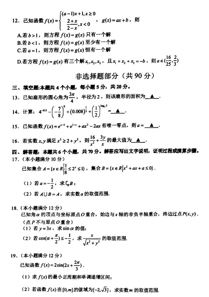 2023衢州高一上学期期末考试数学PDF版含答案03