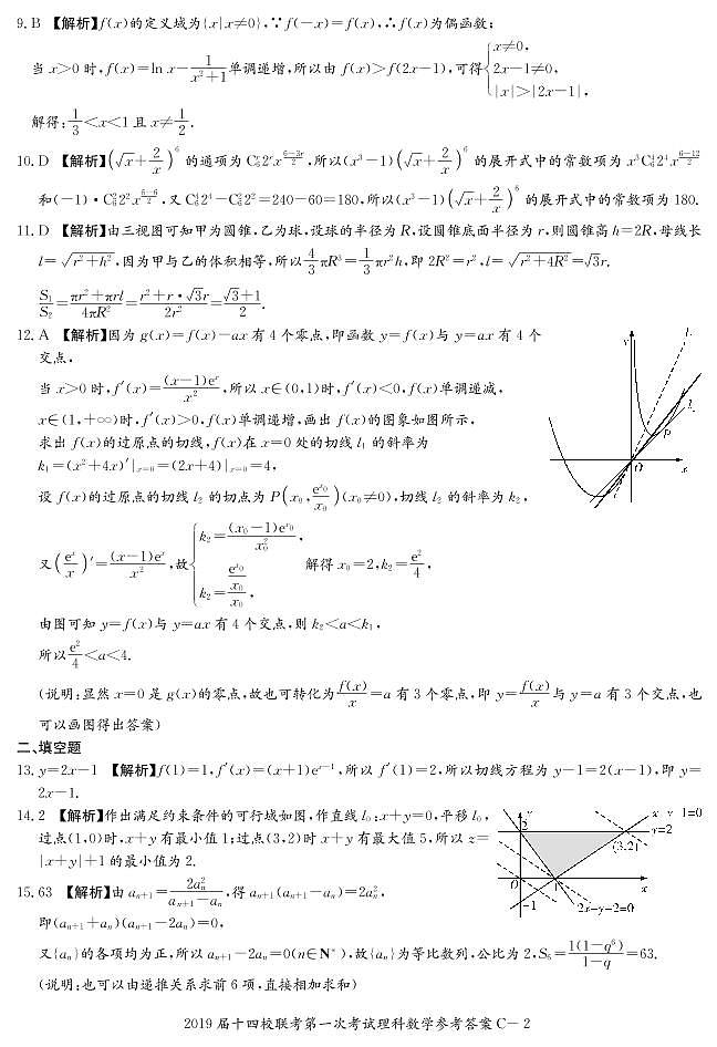 2019届湘赣十四校（湖南省长郡中学）、（江西省南昌市第二中学）等高三下学期第一次联考数学（理）试题 PDF版02
