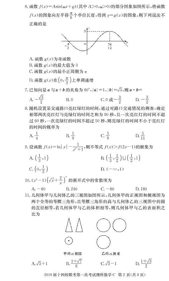 2019届湘赣十四校（湖南省长郡中学）、（江西省南昌市第二中学）等高三下学期第一次联考数学（理）试题 PDF版02