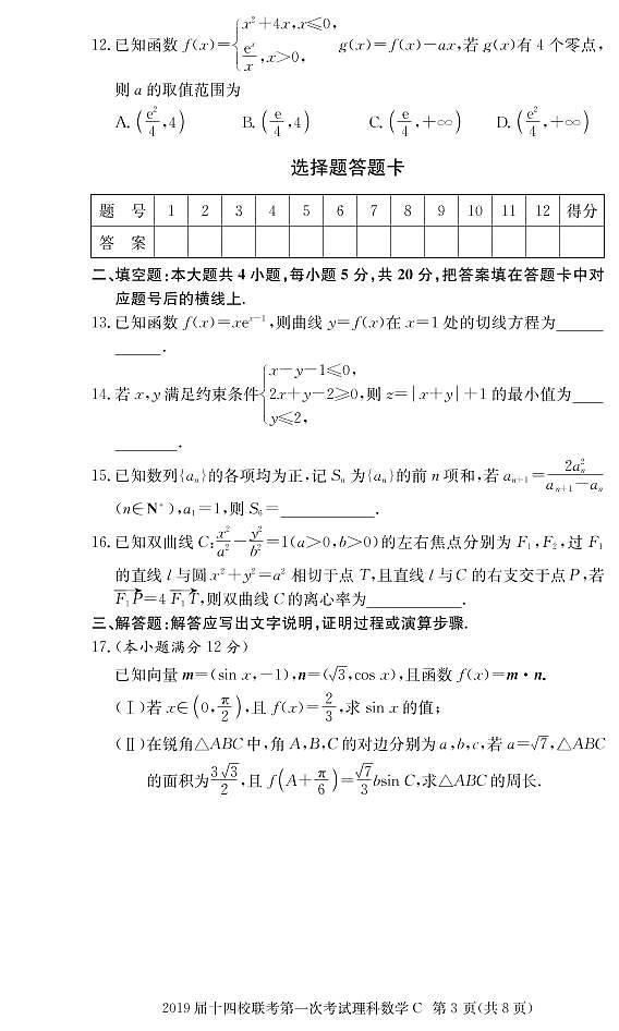 2019届湘赣十四校（湖南省长郡中学）、（江西省南昌市第二中学）等高三下学期第一次联考数学（理）试题 PDF版03