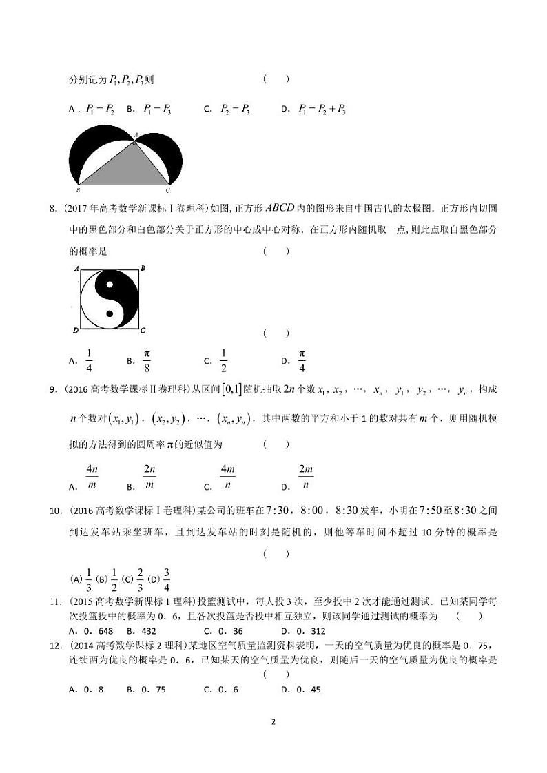 【2022高考必备】2012-2021十年全国高考数学真题分类汇编 概率（原卷版）第2页