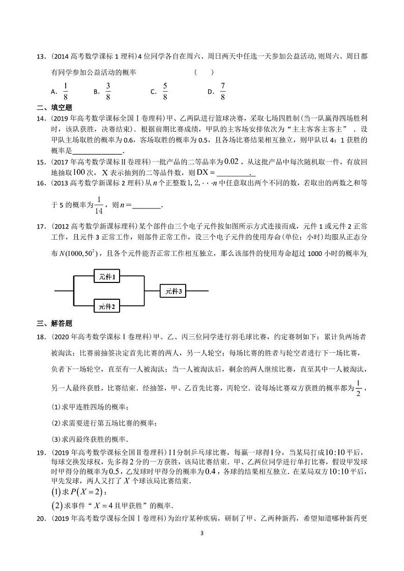 【2022高考必备】2012-2021十年全国高考数学真题分类汇编 概率（原卷版）第3页