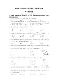 株洲市二中2023年“同济大学”杯数理化联赛高一数学试题及参考答案