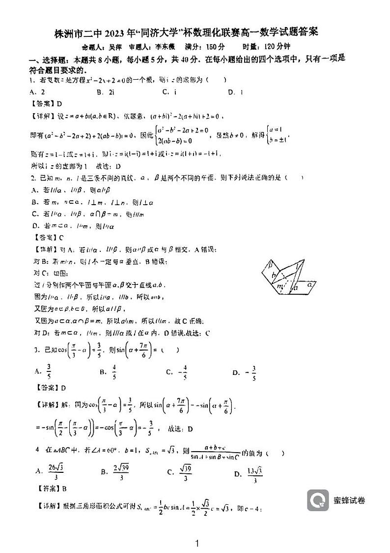 株洲市二中2023年“同济大学”杯数理化联赛高一数学试题及参考答案01