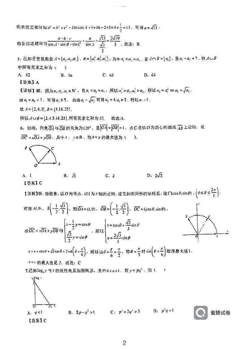株洲市二中2023年“同济大学”杯数理化联赛高一数学试题及参考答案02