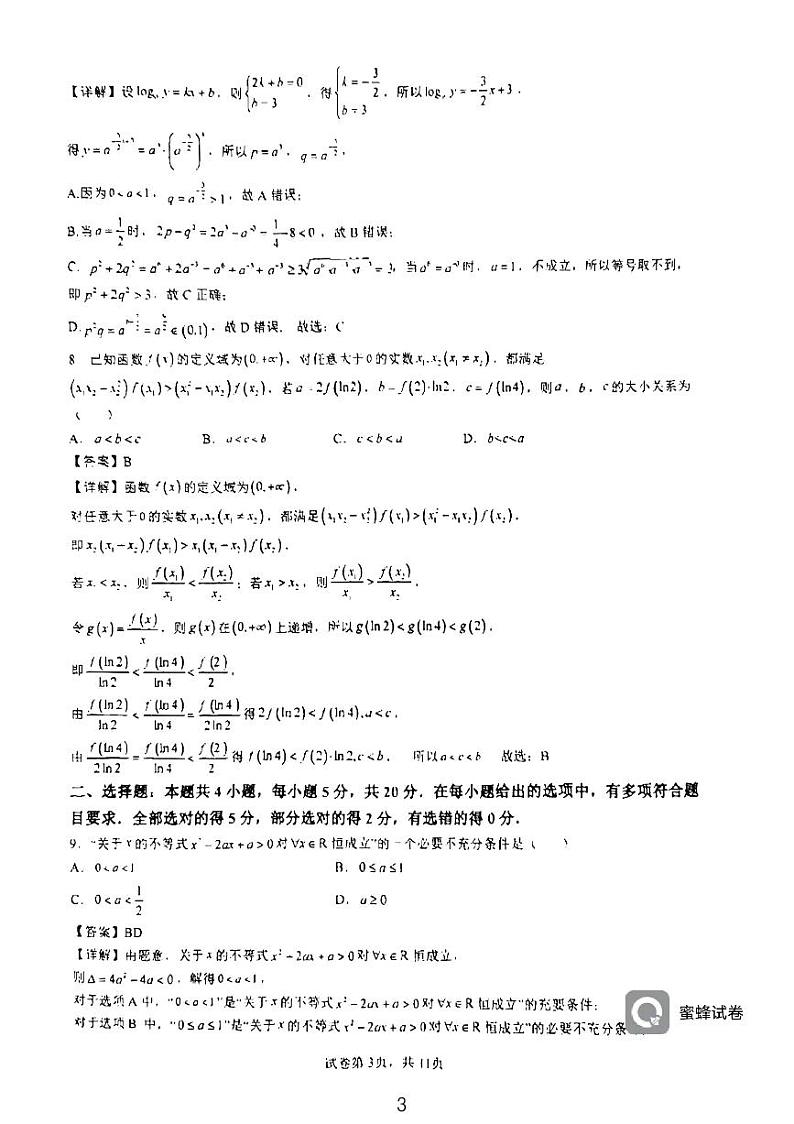 株洲市二中2023年“同济大学”杯数理化联赛高一数学试题及参考答案03