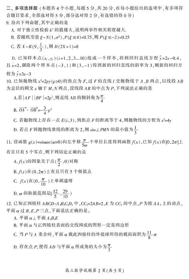 湖南省郴州市2023届高三第三次教学质量检测数学试题及参考答案03
