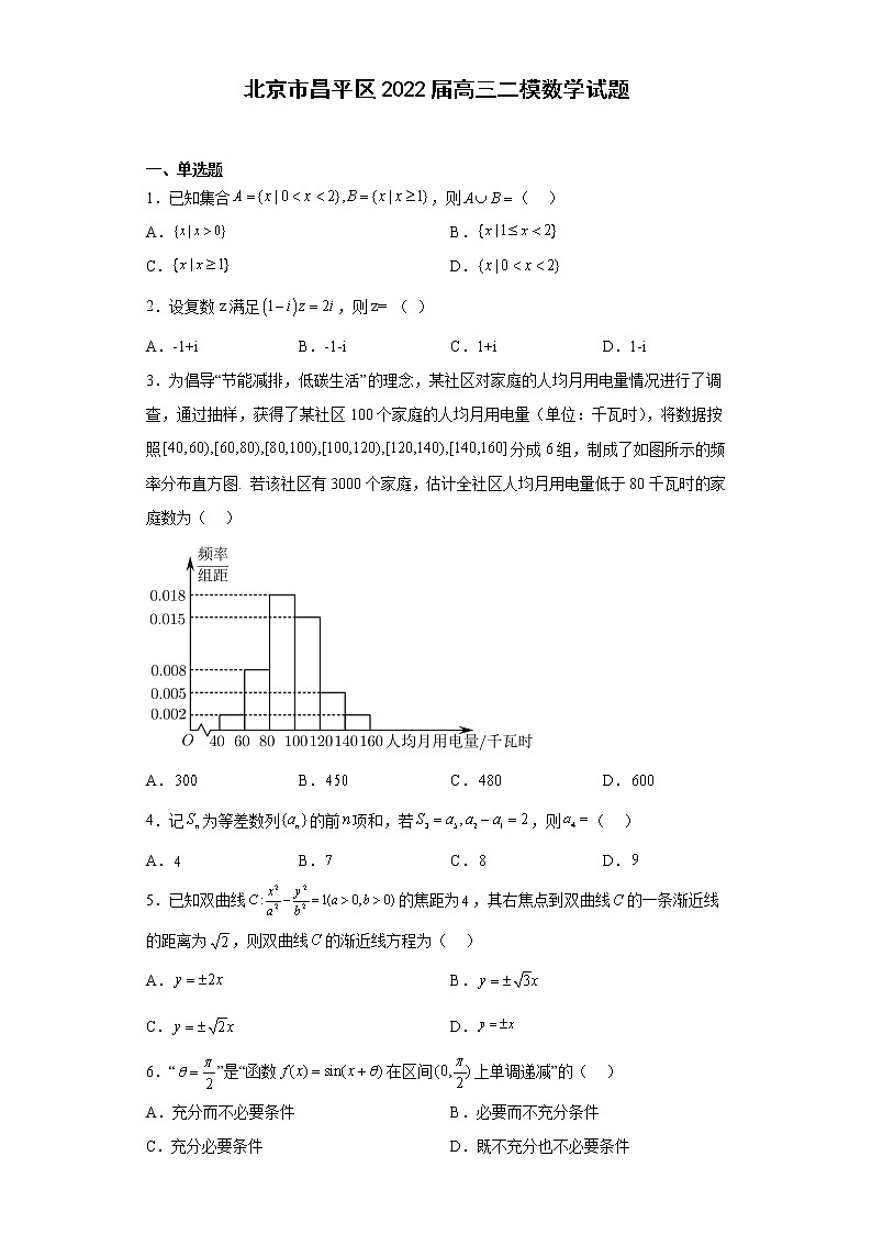 北京市昌平区2022届高三二模数学试题 （原卷版）第1页