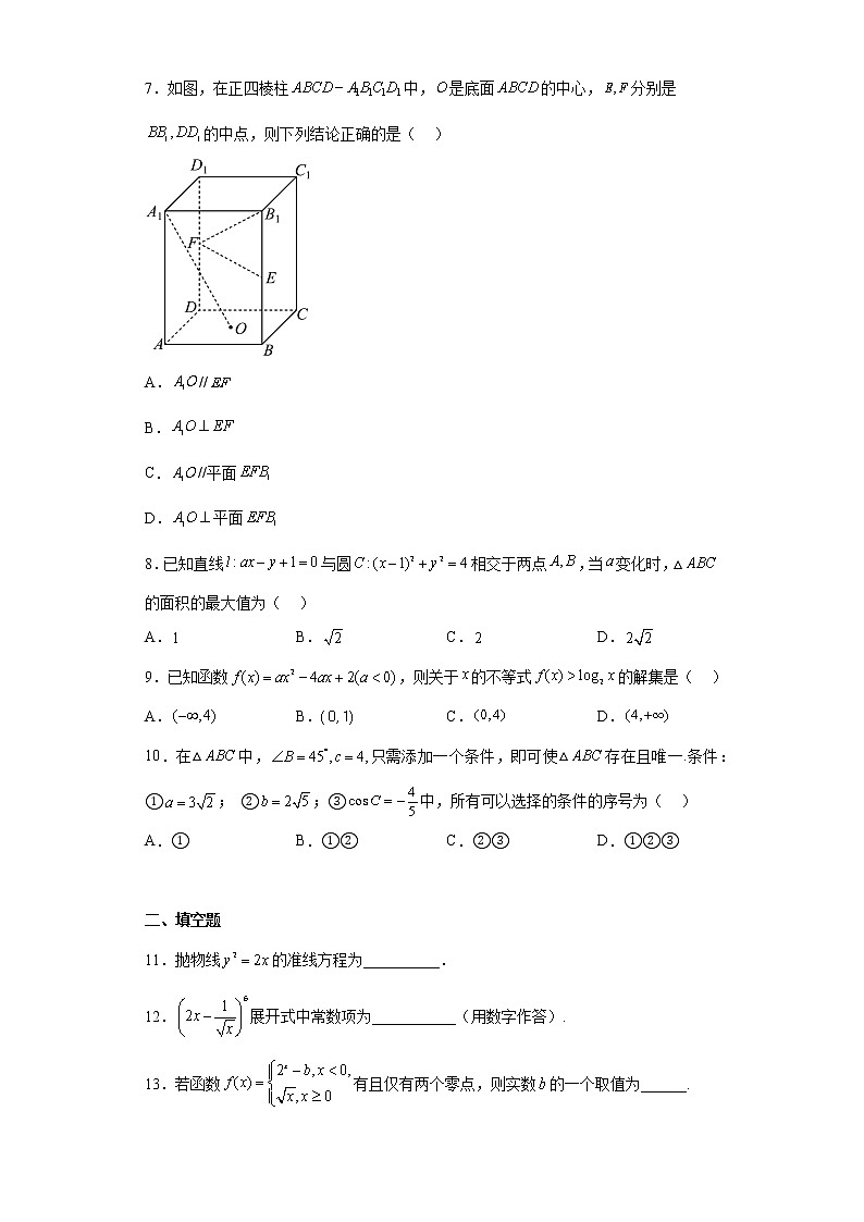 北京市昌平区2022届高三二模数学试题 （原卷版）第2页