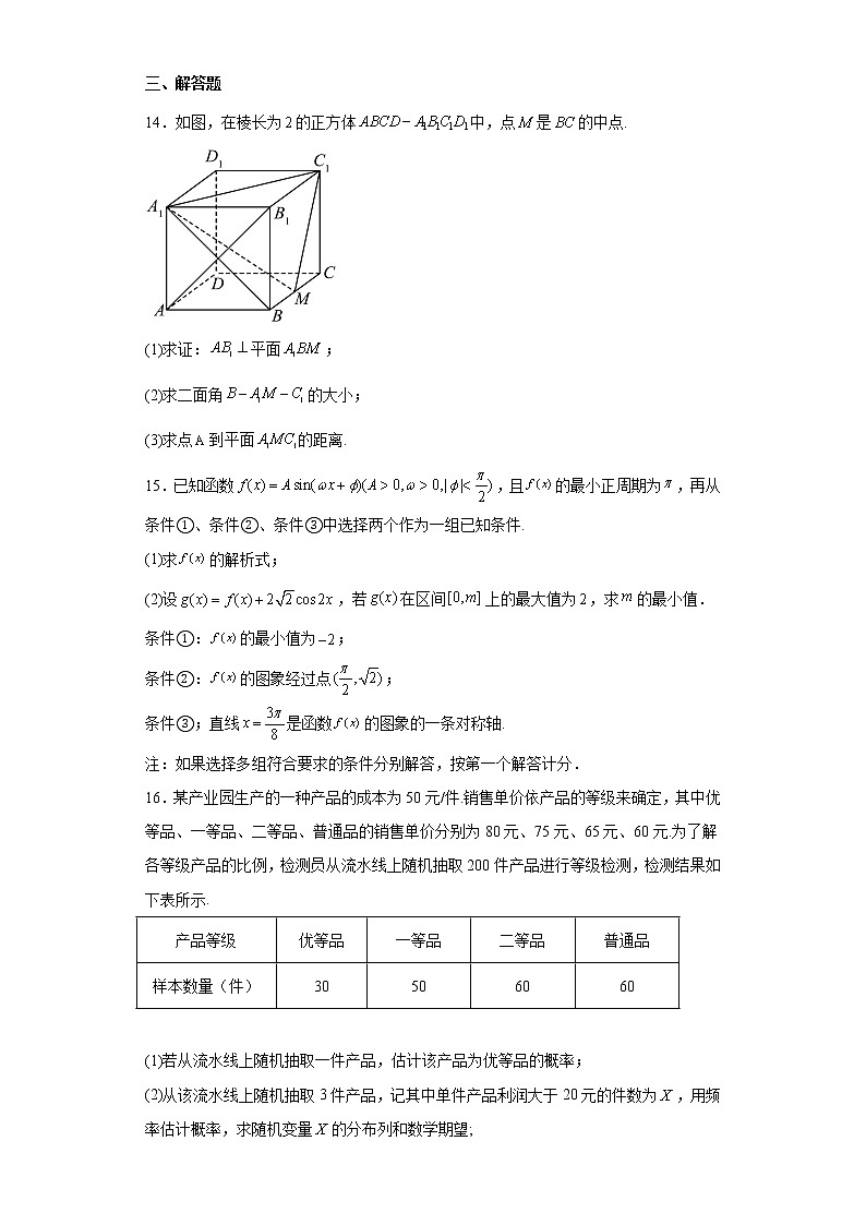 北京市昌平区2022届高三二模数学试题 （原卷版）第3页