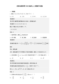 北京市朝阳区2022届高三二模数学试题 （解析版）