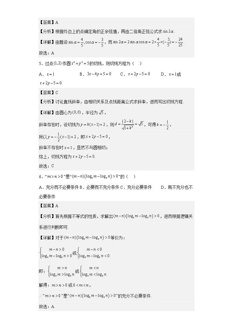 北京市朝阳区2022届高三二模数学试题 （解析版）02
