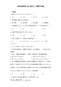 北京市朝阳区2022届高三二模数学试题 （原卷版）