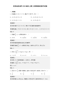 北京市房山区2022届高三第二次模拟测试数学试题 （解析版）