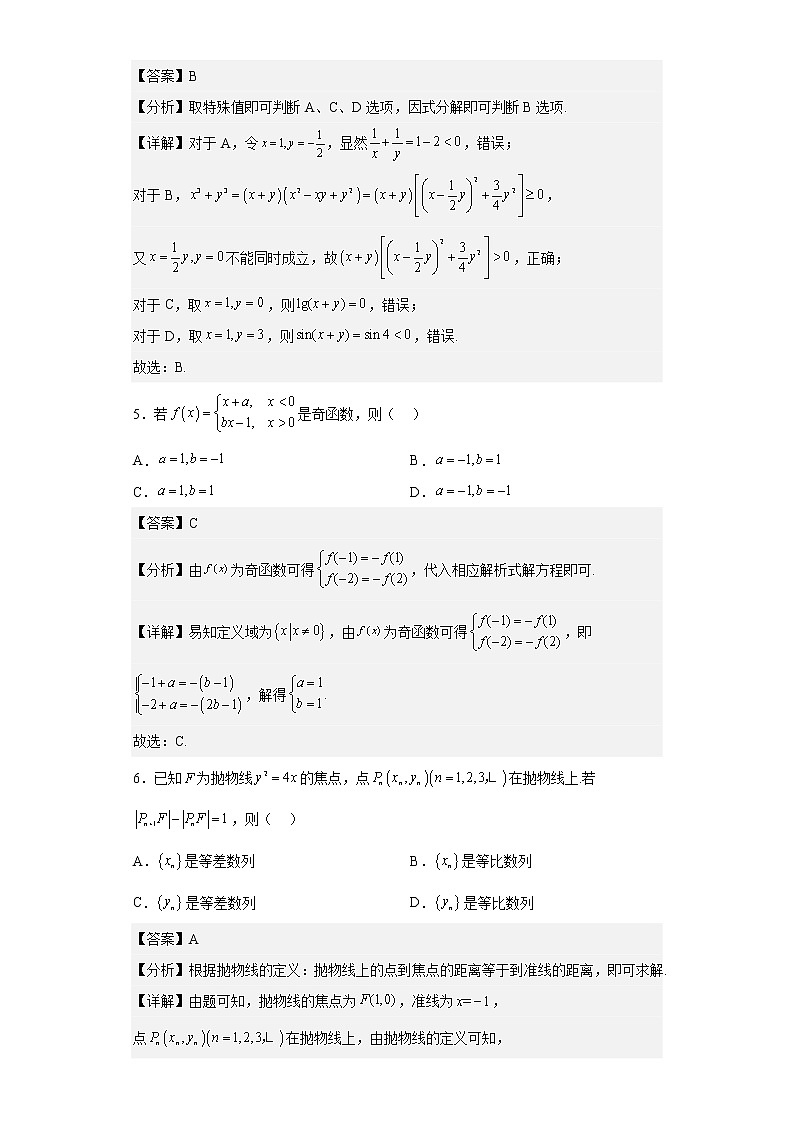 北京市海淀区2022届高三下学期二模数学试题 （解析版）02