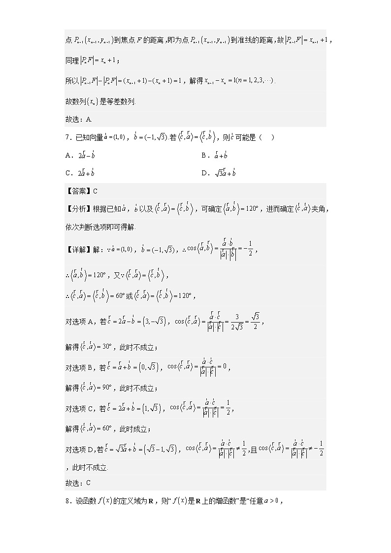 北京市海淀区2022届高三下学期二模数学试题 （解析版）03