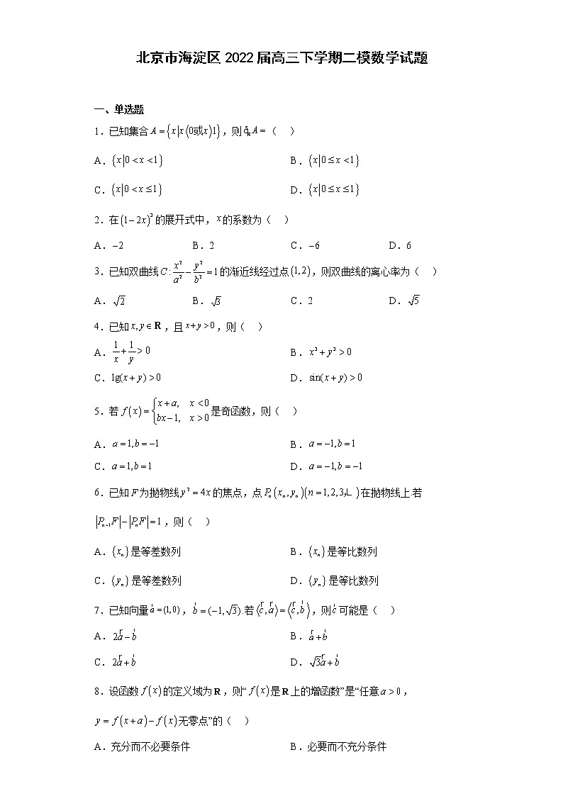 北京市海淀区2022届高三下学期二模数学试题 （原卷版）第1页