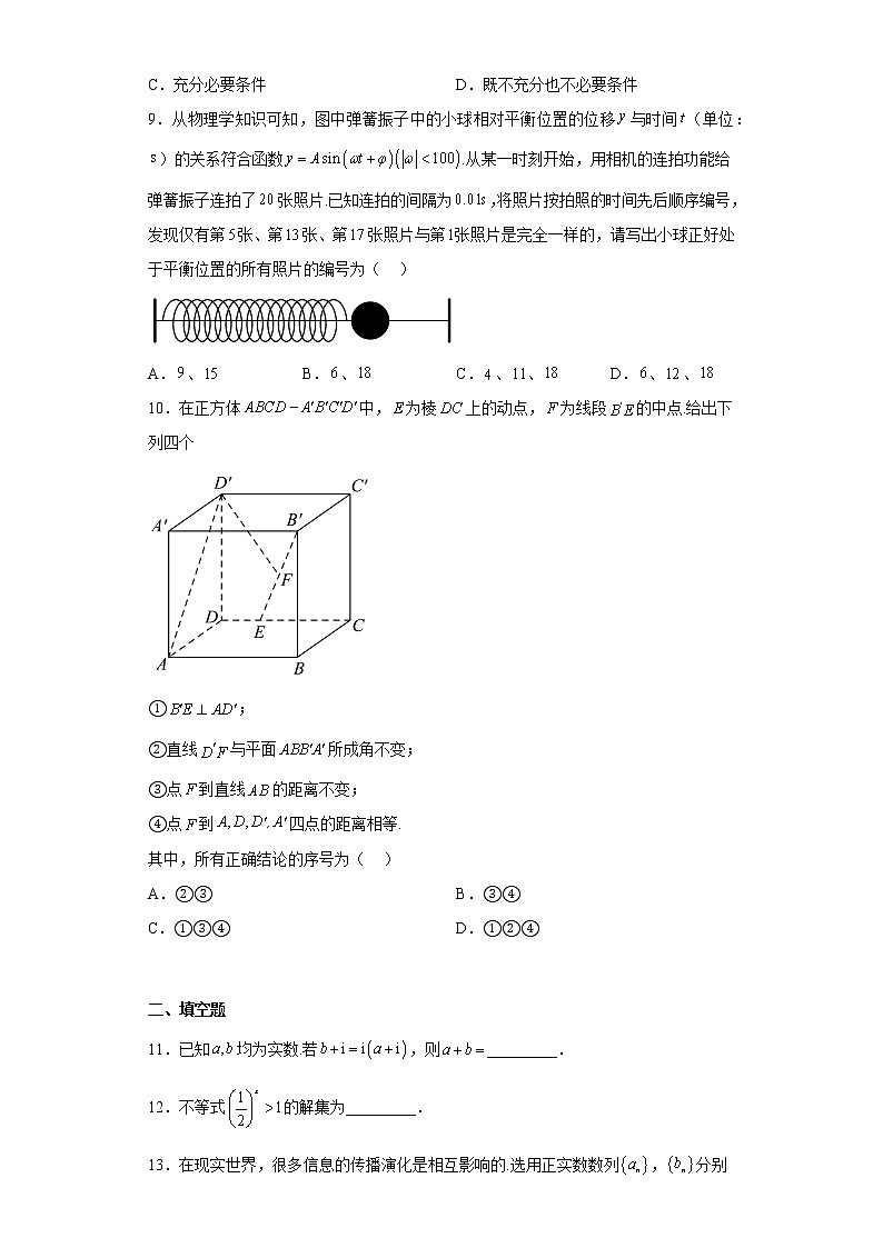 北京市海淀区2022届高三下学期二模数学试题 （原卷版）第2页