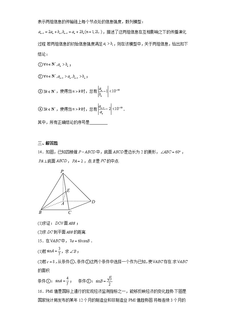 北京市海淀区2022届高三下学期二模数学试题 （原卷版）第3页