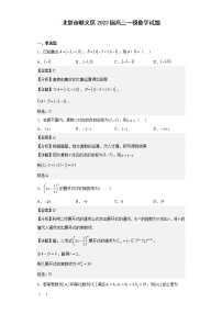 北京市顺义区2023届高三一模数学试题 （解析版）