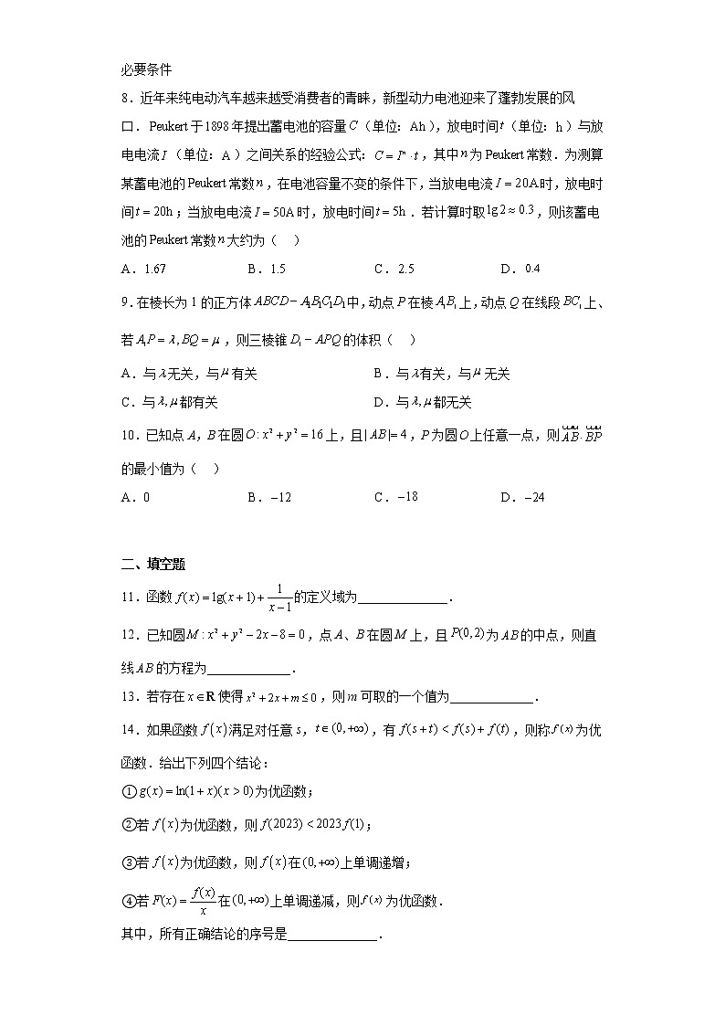 北京市顺义区2023届高三一模数学试题 （原卷版）第2页
