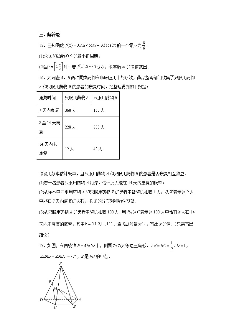 北京市顺义区2023届高三一模数学试题 （原卷版）第3页