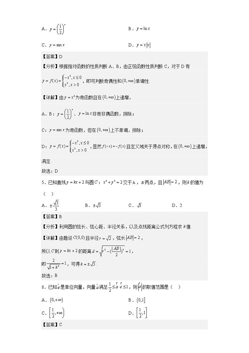 北京市西城去2022届高三二模数学试题 （解析版）02