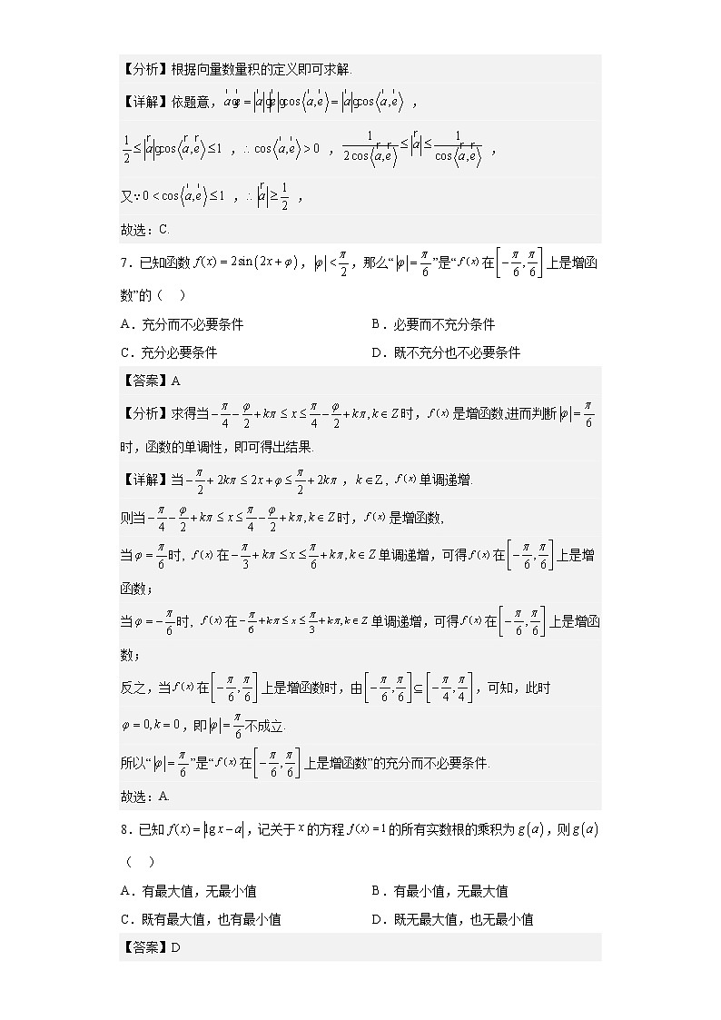 北京市西城去2022届高三二模数学试题 （解析版）03