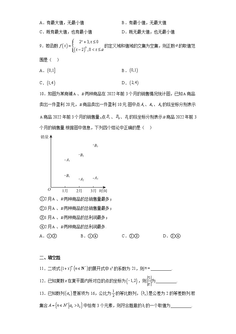 北京市西城去2022届高三二模数学试题 （原卷版）02