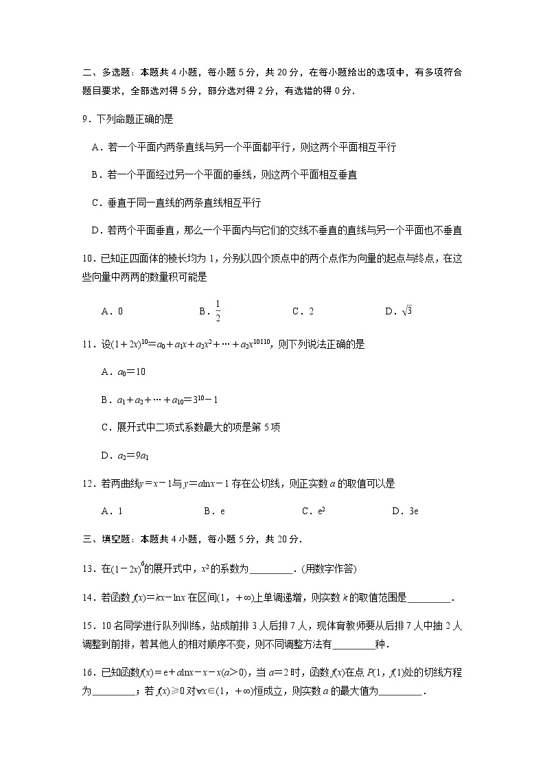 江苏省南京市金陵中学河西分校2022-2023学年高二下学期3月阶段检测数学试卷02