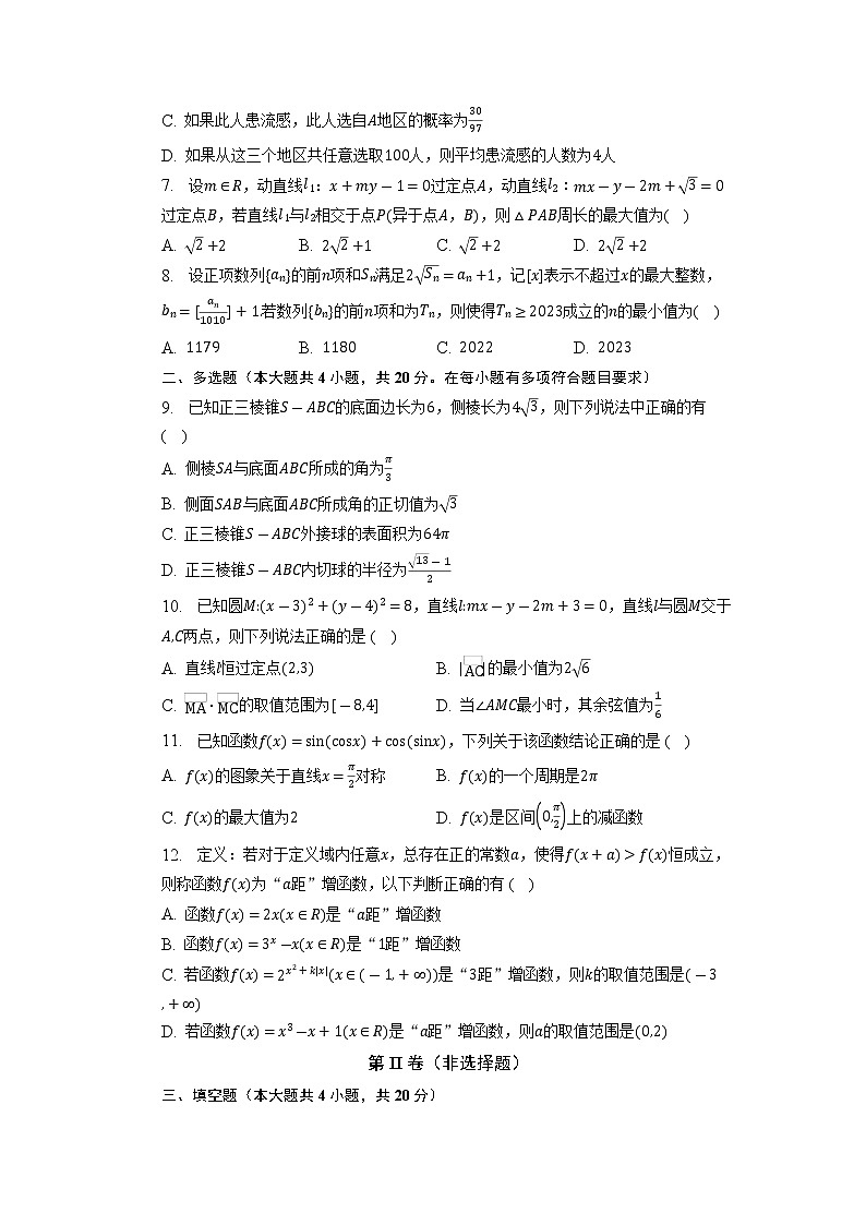 安徽省滁州市定远县育才学校2023届高三数学下学期第二次模拟试题（Word版附解析）第2页