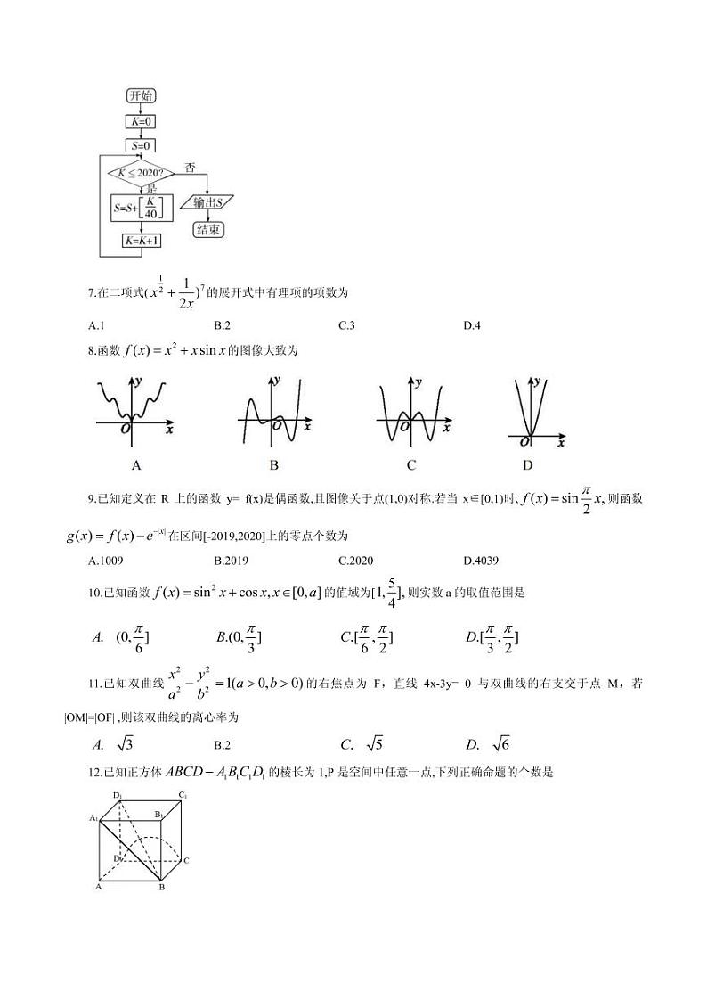 2020届湖北省武汉市华中师范大学第一附属中学高三下学期自主检测十二数学试题第2页