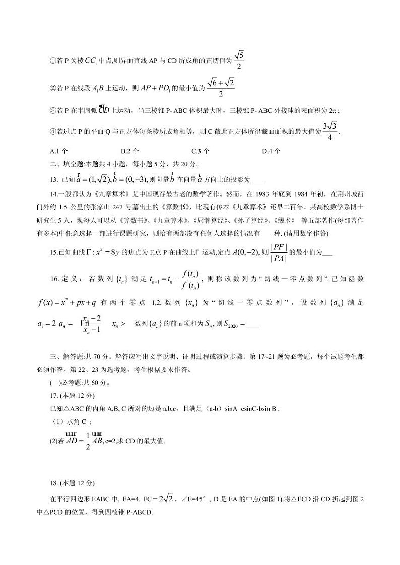 2020届湖北省武汉市华中师范大学第一附属中学高三下学期自主检测十二数学试题第3页