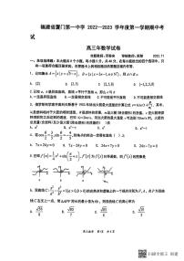 2022-2023学年福建省厦门第一中学高三上学期11月期中考试 数学（PDF版）