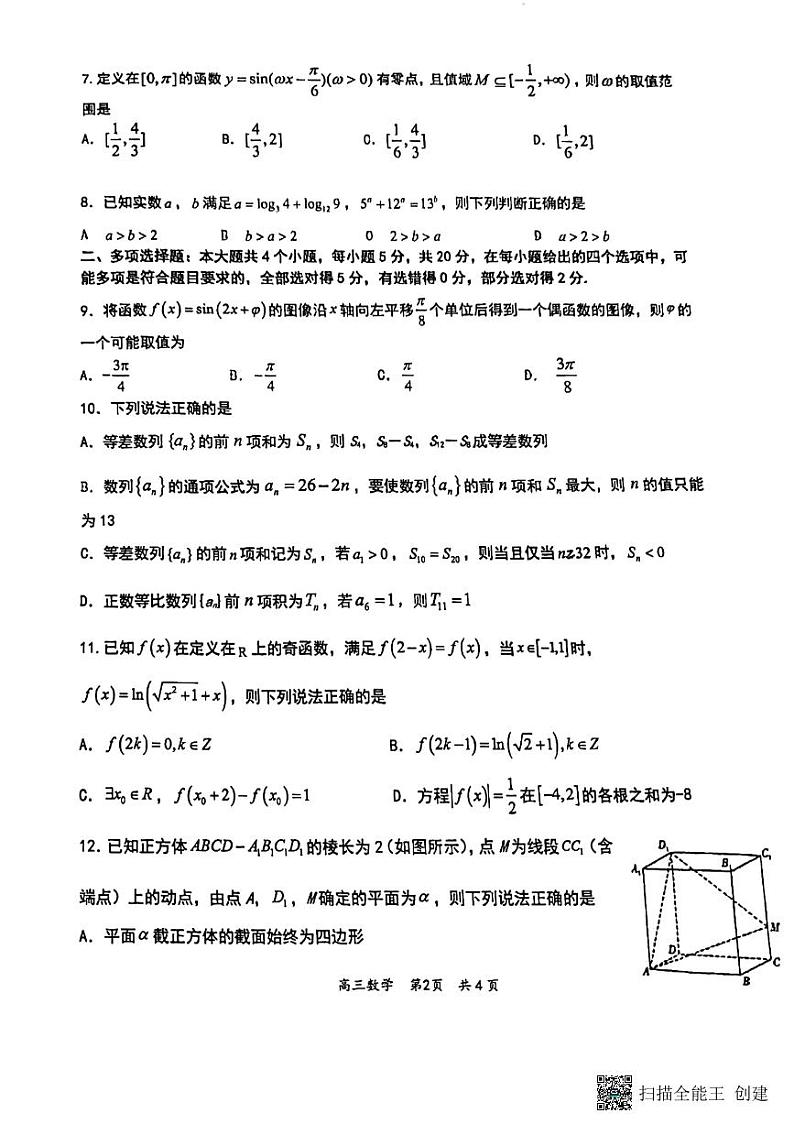 2022-2023学年福建省厦门第一中学高三上学期11月期中考试 数学（PDF版）第2页
