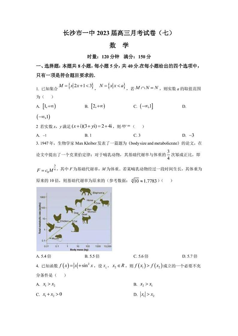 2022-2023学年湖南省长沙市第一中学高三下学期月考（七） 数学（PDF版）第1页