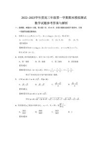 2022-2023学年江苏省徐州市高三上学期期末模拟测试数学试题PDF版含答案