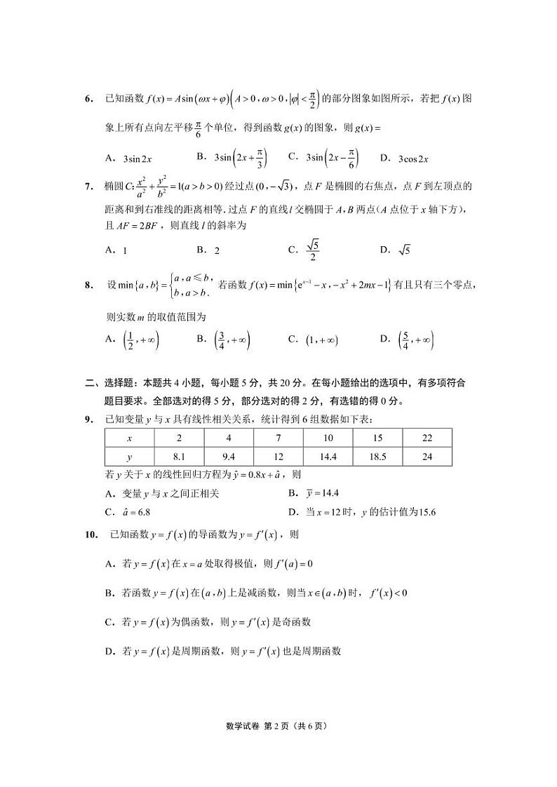 2022-2023学年江苏省徐州市高三上学期期末模拟测试数学试题PDF版含答案02