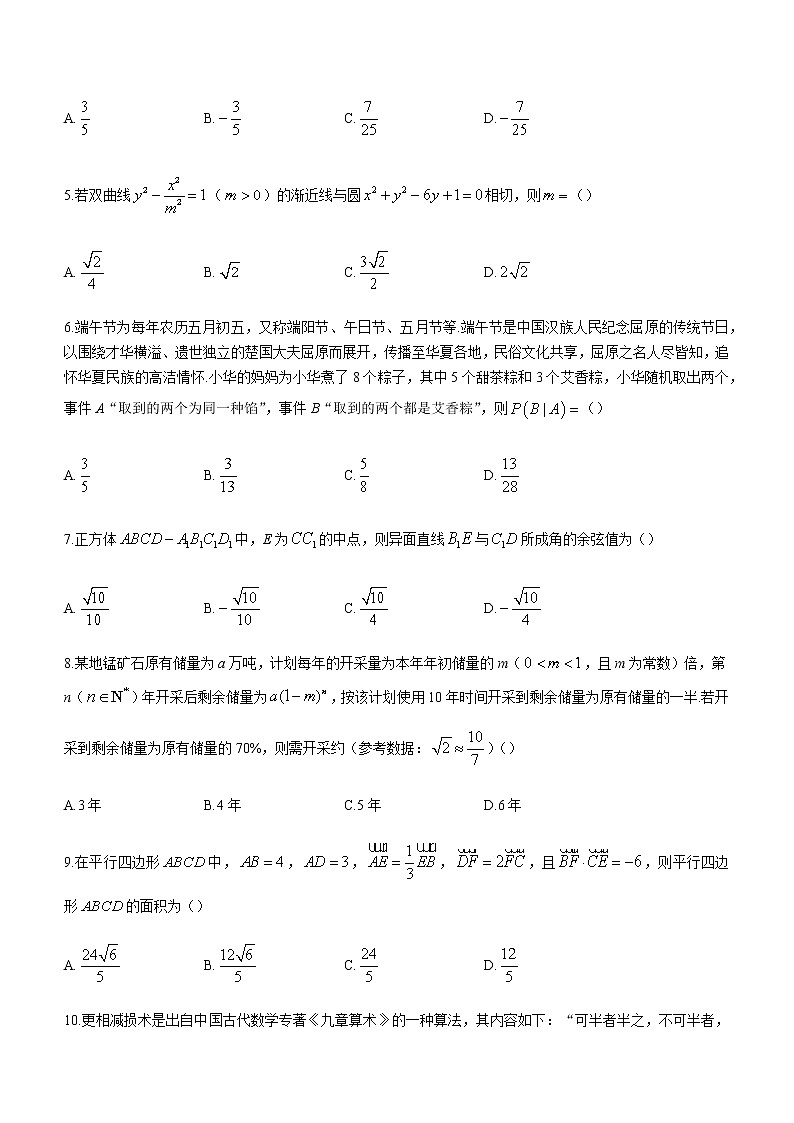 2022-2023学年内蒙古阿拉善盟第一中学高三上学期期末考试数学（文科）试题含答案第2页