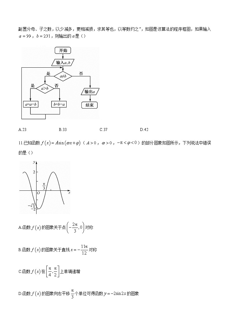 2022-2023学年内蒙古阿拉善盟第一中学高三上学期期末考试数学（文科）试题含答案第3页